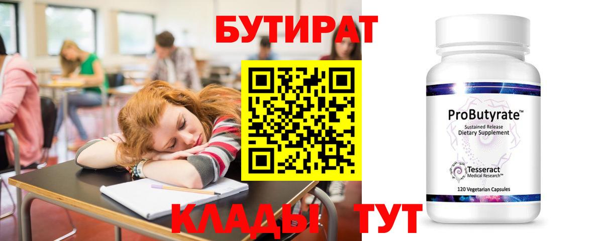 Зеленодольск  Бутират буратино  Вход с VPN 