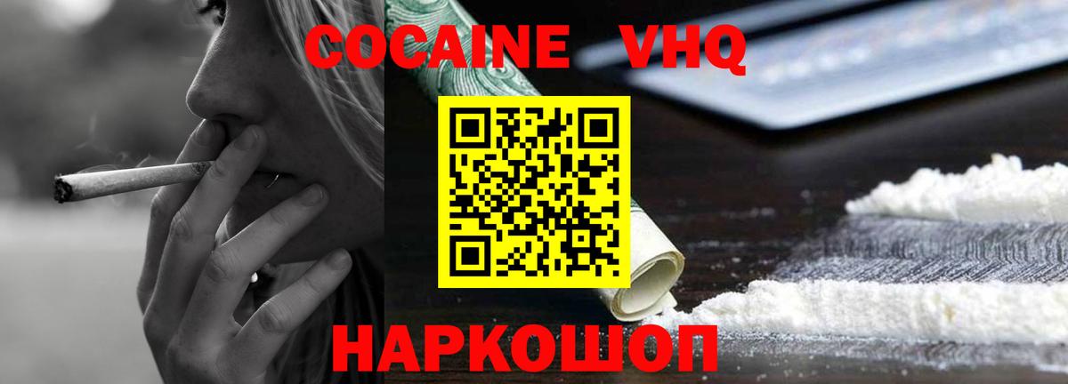 Cocaine FishScale Зеленодольск