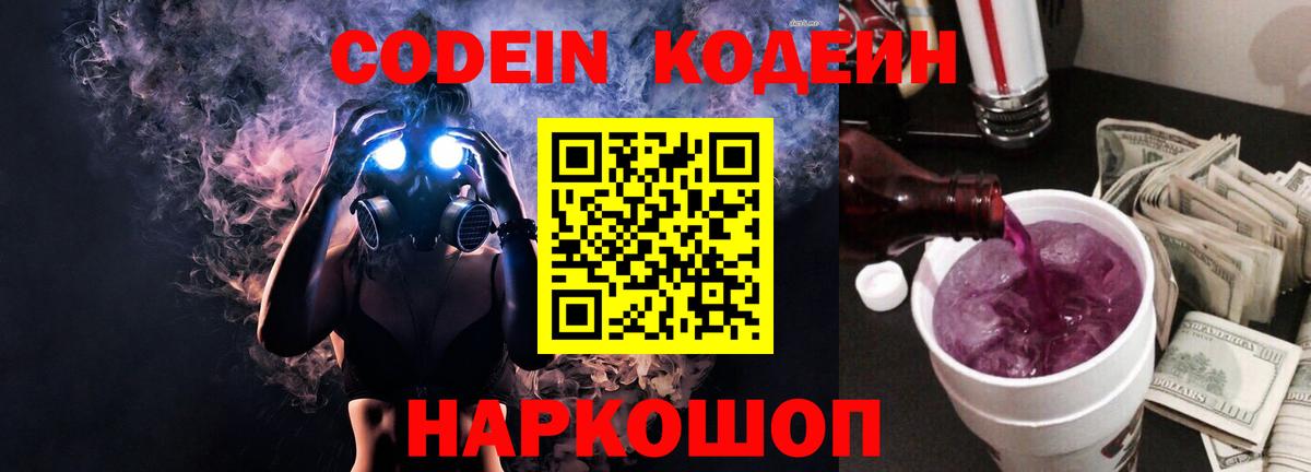 Зеленодольск  Codein напиток Lean (лин)  Вход с VPN 