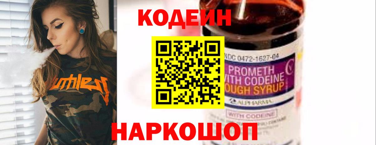 Codein напиток Lean (лин) Зеленодольск