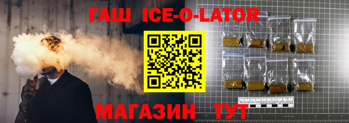ГАШИШ ice o lator Зеленодольск