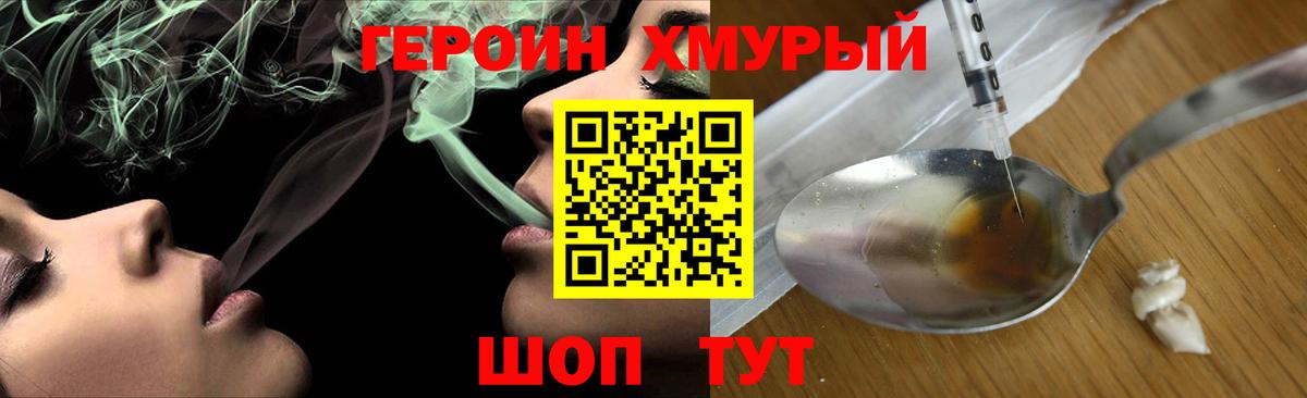 ГЕРОИН хмурый Зеленодольск